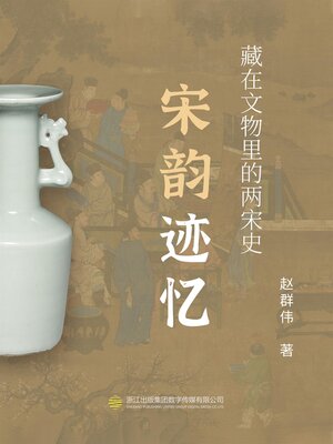 cover image of 宋韵迹忆